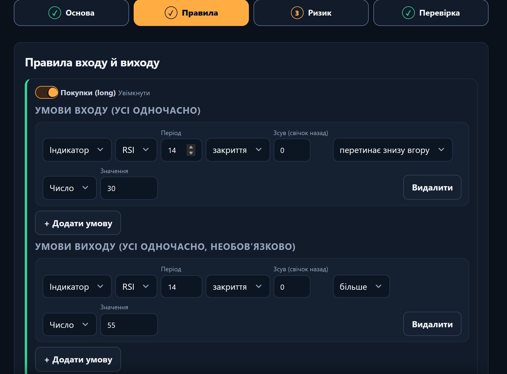 Конструктор правил стратегії